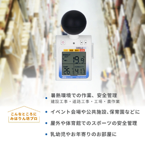 エー・アンド・デイ 熱中症みはりん坊 ホワイト AD-5698B-イメージ6