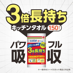 クレシア スコッティ ファイン 3倍巻きキッチンタオル 150枚×24ロール FC575SK-33235-イメージ2