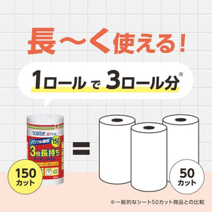 クレシア スコッティ ファイン 3倍巻きキッチンタオル 150枚×24ロール FC575SK-33235-イメージ3