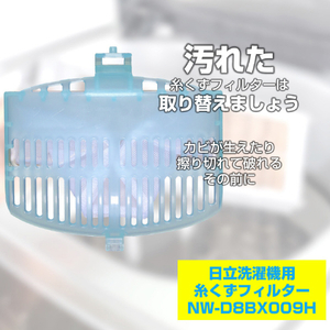 エルパ 洗濯機用糸くずフィルター(日立用) NW-D8BX009H-イメージ2