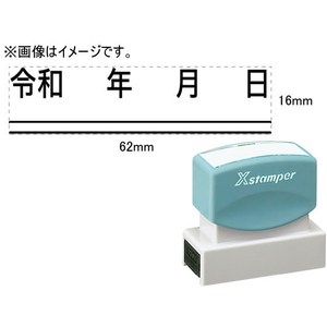 シヤチハタ 訂正用二重線(下)元号 角ゴシック体 黒 16×62mm角 F048101-XH-1662-4-イメージ1