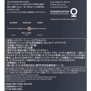 ネスレ スターバックス ハウスブレンド ドルチェ グスト カプセル 60杯分 FCV2161-12452800-イメージ4