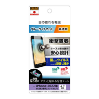 レイアウト iPhone SE(第3世代)/SE(第2世代)/8/7/6s/6用フィルム 衝撃吸収 BLC 光沢 抗菌・抗ウイルス RTP35FDM