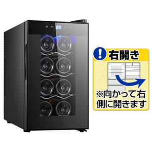 【美品】FIFTY Forest Life WCF-08 ワインセラー FIFTY Forest Life WCF-08 ワインセラー