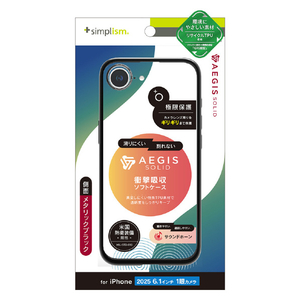 トリニティ iPhone 16e用[Aegis Solid] 超精密設計 フルカバーTPUケース ブラック TR-IP25S-AGSL-CLBK-イメージ1