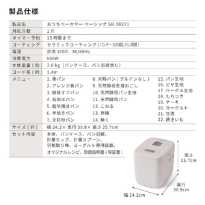 シロカ おうちベーカリー ベーシック SB-1D271 ホワイト SB-1D271(W)-イメージ9