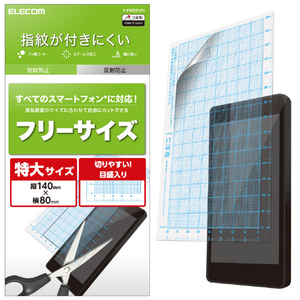 エレコム 防指紋/反射防止/フリーカット P-FREEFLFH-イメージ2