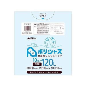 アンビシャス ポリシャス ポリ袋 050厚 透明 120L 10枚 FCU9172-LA-128-イメージ1