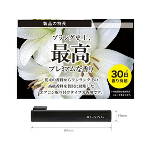 カーメイト ブラング エア コントロール プレミアムホワイトムスク FCD4931-H1531-イメージ3