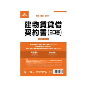 日本法令 建物賃貸借契約書(ヨコ書) FCK0935-イメージ1