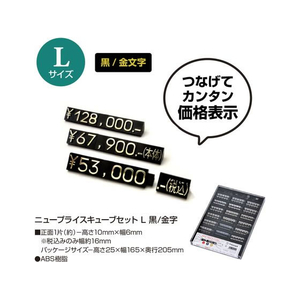 タカ印 ニュープライスキューブセット L 黒 FC495SH-32-2215-イメージ2