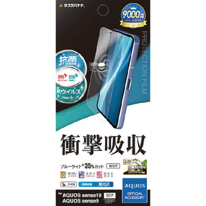 ラスタバナナ AQUOS sense10/9用フルスペックフィルム 光沢 クリア VE5169AS10-イメージ1