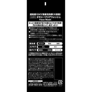 ロート製薬 オキシー クリアウォッシュ 大容量 200g FCJ418F-イメージ3