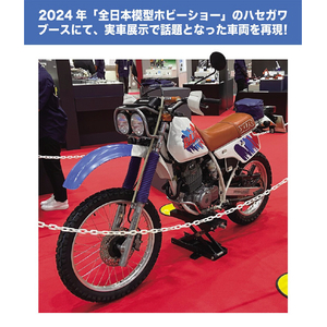 ハセガワ 1/12 ホンダ XLR BAJA (MD22)(1992) 21785ﾎﾝﾀﾞXLRBAJAMD22-イメージ2