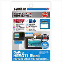 ハクバ GoPro HERO11 Black/HERO10 Black /HERO9 Black専用液晶保護フィルム 耐衝撃タイプ DGFS-GH11BK