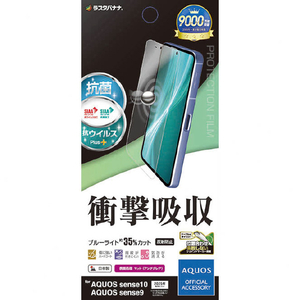ラスタバナナ AQUOS sense10/9用フルスペックフィルム 反射防止 クリア VY5170AS10-イメージ1