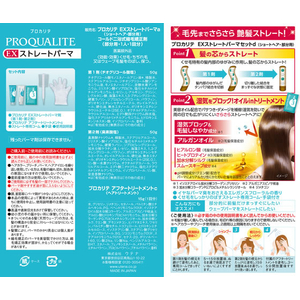 ウテナ プロカリテ EXストレートパーマ ショート用 FCJ355F-イメージ2