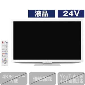 シャープ 2TC24DEW 24V型ハイビジョン液晶テレビ AQUOS ホワイト