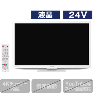 シャープ 24V型ハイビジョン液晶テレビ AQUOS ホワイト 2TC24DEW-イメージ1