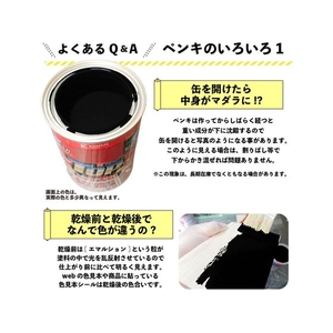 カンペハピオ 油性トップガード くろ 0.2L FCB934M-イメージ7