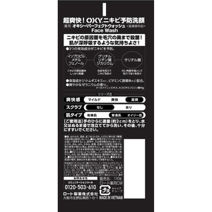ロート製薬 オキシー パーフェクトウォッシュ 130g FCJ419F-イメージ3