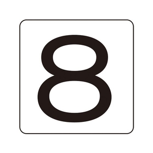 日本緑十字社 数字ステッカー 8 HS-8(5P)S小 30×30mm 5枚組 アルミ FC484GD-8248182-イメージ1