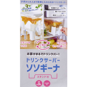 コジット ドリンクサーバー ソソギーナ(スタンド付) 3L FC580SK-91961-イメージ9