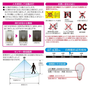 オーム電機 LED電球 E26 40形相当 人感明暗センサー付き 昼光色 LDA5D-G R52-イメージ4