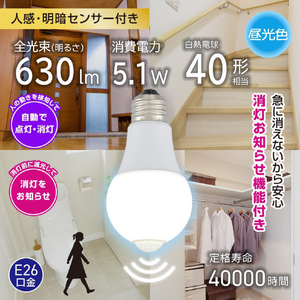 オーム電機 LED電球 E26 40形相当 人感明暗センサー付き 昼光色 LDA5D-G R52-イメージ5