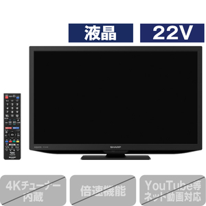 シャープ 2TC22DEB 22V型フルハイビジョン液晶テレビ AQUOS ブラック