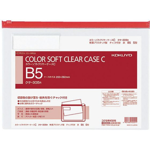 コクヨ カラーソフトクリヤーケースC〈マチなし〉 B5 赤 F815785-ｸｹ-305R-イメージ1