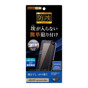 レイアウト AQUOS sense4 plus用フィルム TPU 光沢 フルカバー 衝撃吸収 ブルーライトカット RT-AQSE4PF/WZM-イメージ1