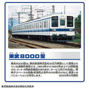 タカラトミー プラレール S-61 東武8000型 Pﾚ-ﾙS61ﾄｳﾌﾞ8000ｶﾞﾀ-イメージ3