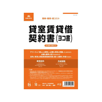 日本法令 貸室賃貸借契約書(ヨコ書) FCK0937