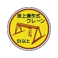 ユニット 作業管理ステ 床上操作式クレーン5t以上 PP 35Ф2枚 FC090EN-7393512