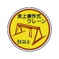 ユニット 作業管理ステ 床上操作式クレーン5t以上 PP 35Ф2枚 FC090EN-7393512