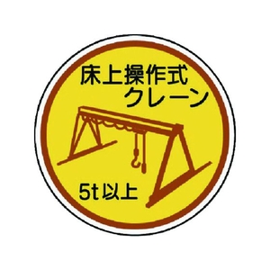 ユニット 作業管理ステ 床上操作式クレーン5t以上 PP 35Ф2枚 FC090EN-7393512-イメージ1
