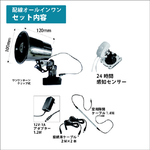 ヤザワ センサｰわんわんホｰン24時間センサｰ DCC001HOW24-イメージ2