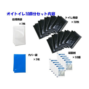 和弘プラスチック工業 抗菌簡易トイレ オイトイレ 10回分 FC453TD-WPB-OT-010-イメージ2