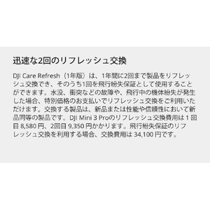 DJI カード DJI Care Refresh 1年版 (DJI Mini 3 Pro) JP C1MI3S-イメージ3