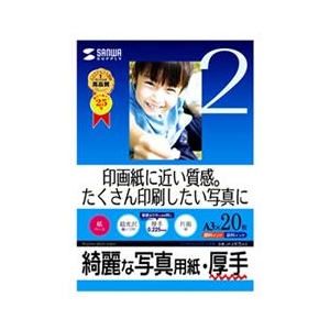 サンワサプライ A3 インクジェット写真用紙 厚手 光沢 20枚 JP-EK5A3-イメージ1