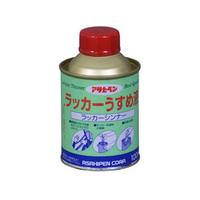 アサヒペン ラッカーうすめ液 100ml FC983PJ