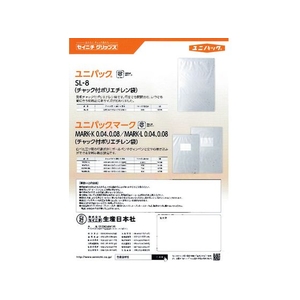 生産日本社（セイニチ） セイニチ/「ユニパック」 MARK-8L 480×340×0.08 100枚入 FC760GZ-1949098-イメージ2