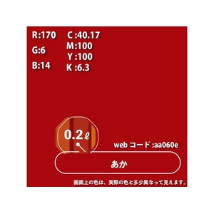 カンペハピオ 油性トップガード あか 0.2L FCB935M-イメージ3