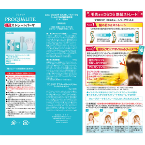 ウテナ プロカリテ EXストレートパーマ ロング用 FCJ356F-イメージ2
