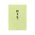 菅公工業 便箋 絹目箋 縦罫 40枚 F028636-ｾ247