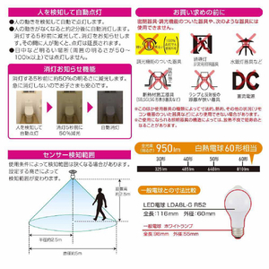 オーム電機 LED電球 E26 60形相当 人感明暗センサー付き 電球色 LDA8L-G R52-イメージ4