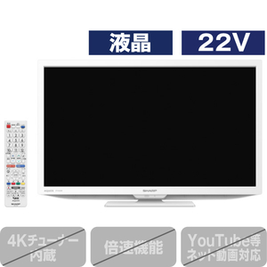 シャープ 2TC22DEW 22V型フルハイビジョン液晶テレビ AQUOS ホワイト