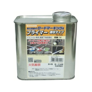 新富士バーナー 新富士/ロードマーキング用プライマー アスファルト専用 液状タイプ 1L FC317GV-1342087-イメージ1