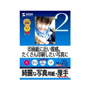 サンワサプライ A4 インクジェット写真用紙 厚手 光沢 20枚 JP-EK5A4 サンワサプライ A4 インクジェット写真用紙 厚手 光沢 20枚 JP-EK5A4